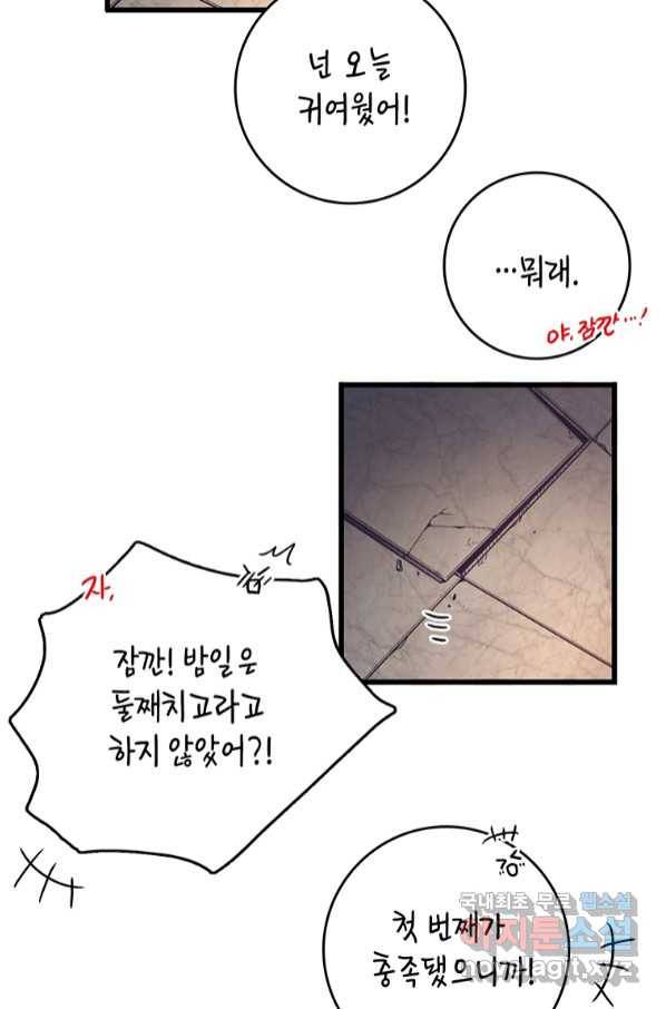 브링 더 러브 140화 62