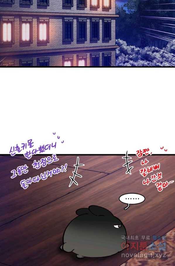 브링 더 러브 140화 67