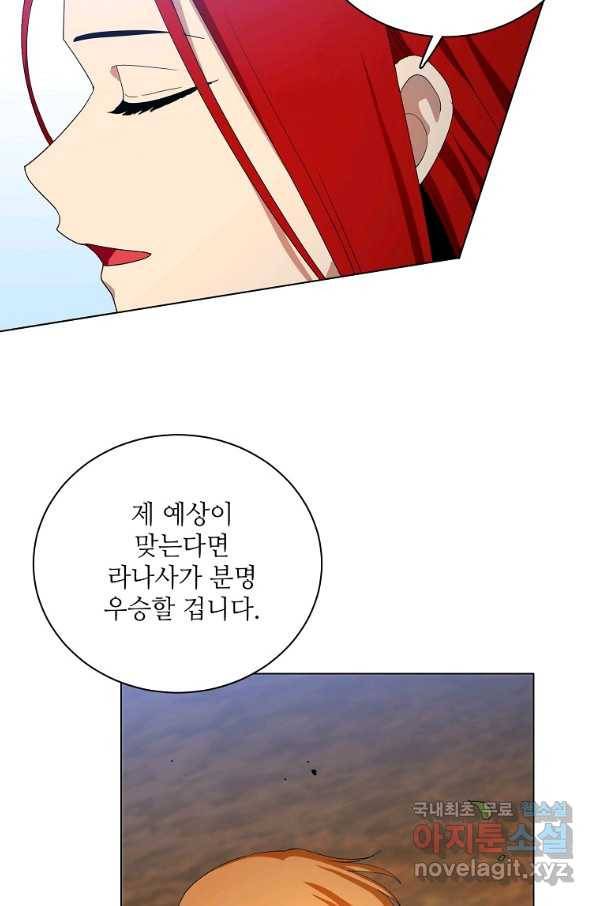정령의 펜던트 168화 4
