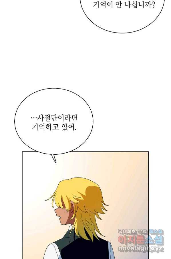 정령의 펜던트 168화 7