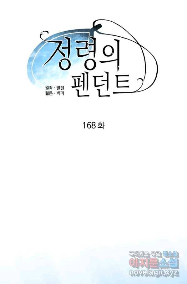 정령의 펜던트 168화 15
