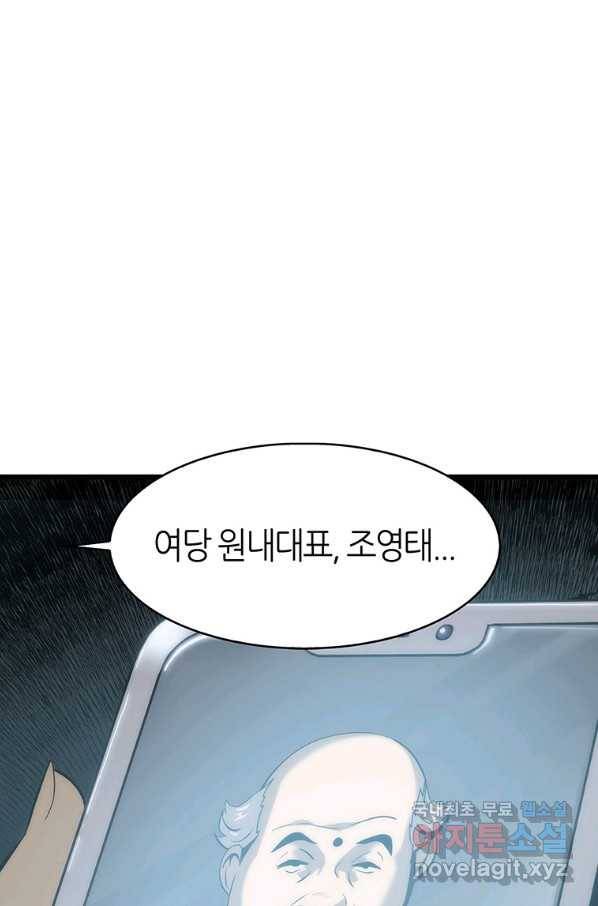 범이 내려왔다 36화 7