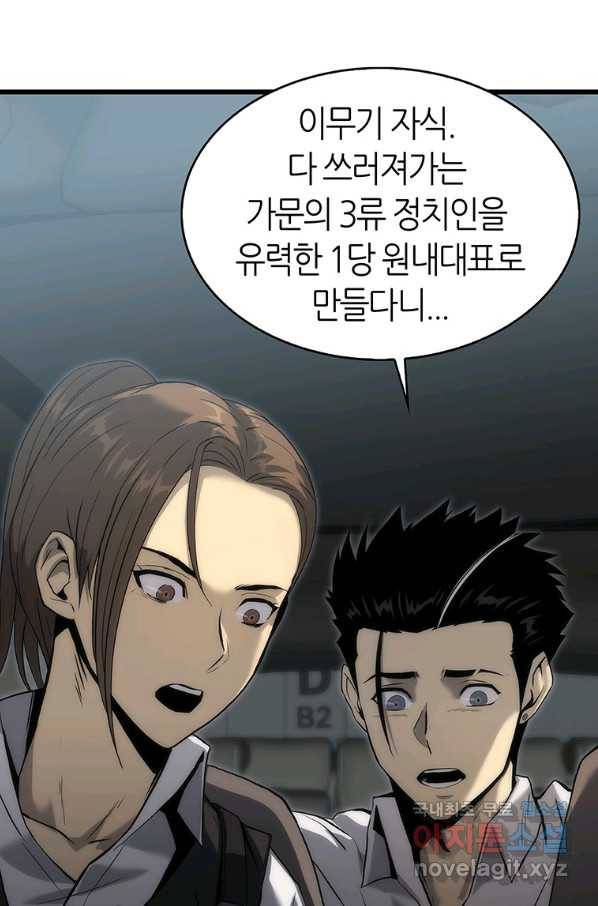 범이 내려왔다 36화 9