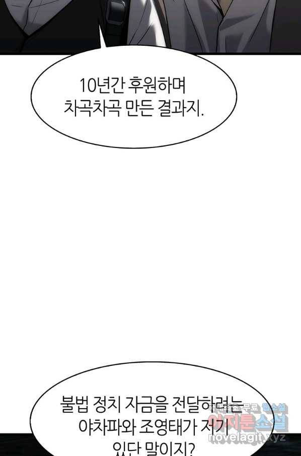 범이 내려왔다 36화 10