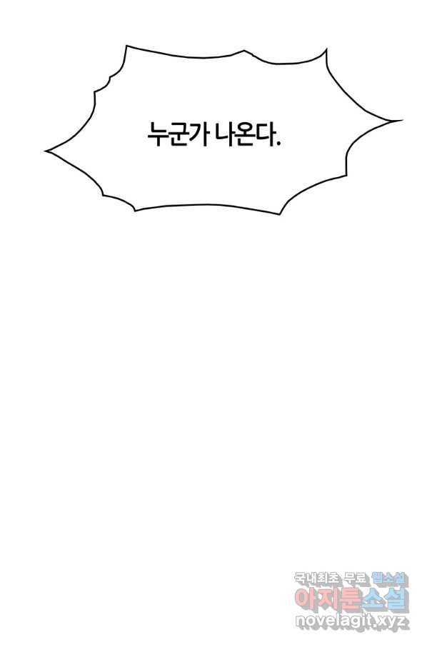 범이 내려왔다 36화 13