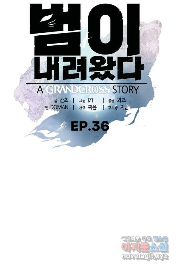 범이 내려왔다 36화 14