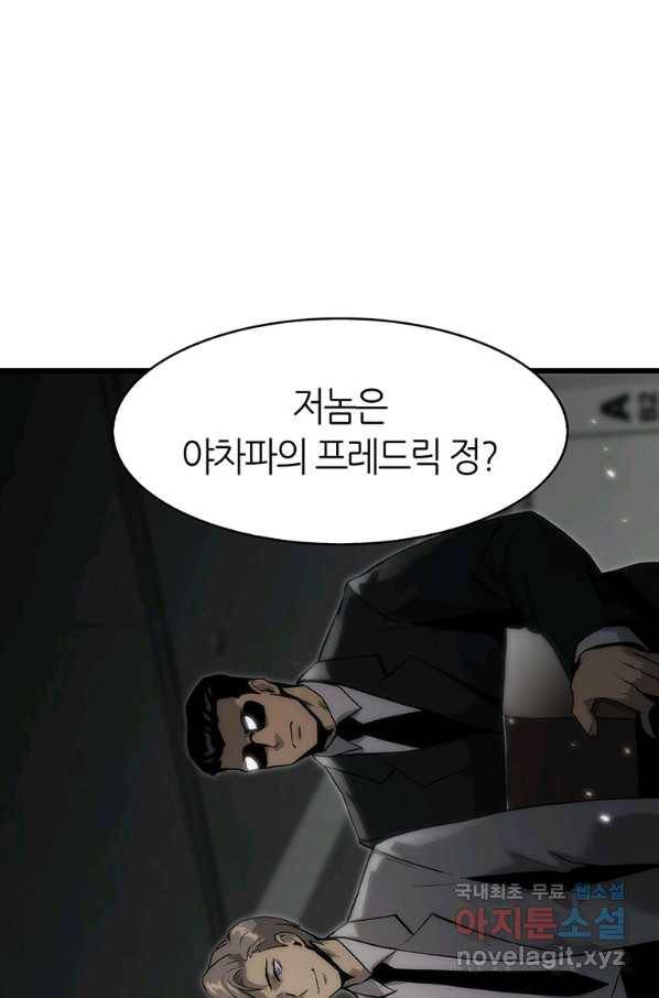 범이 내려왔다 36화 15