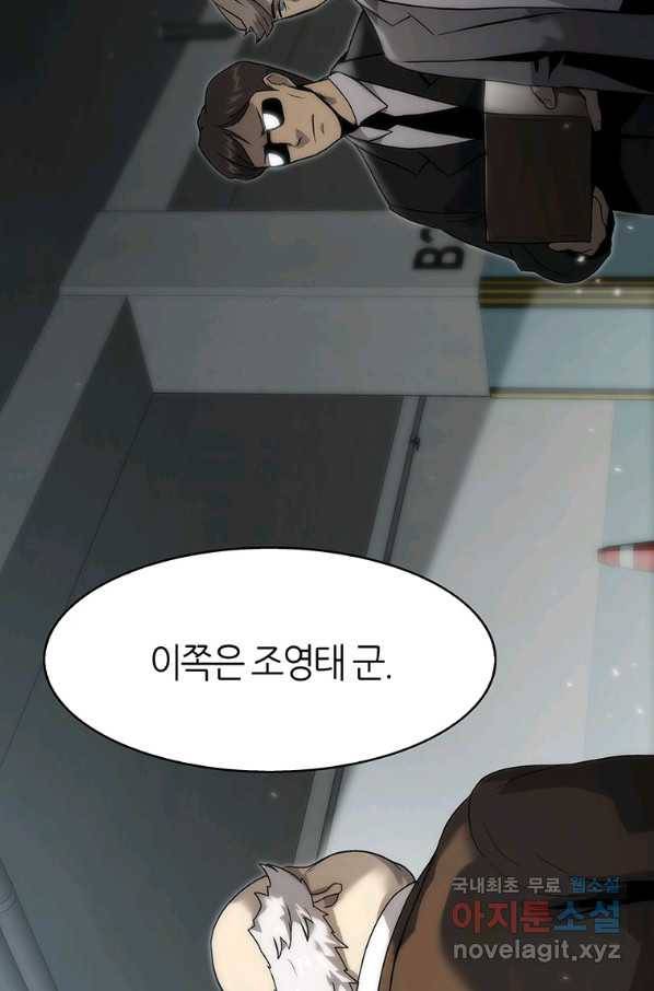 범이 내려왔다 36화 16