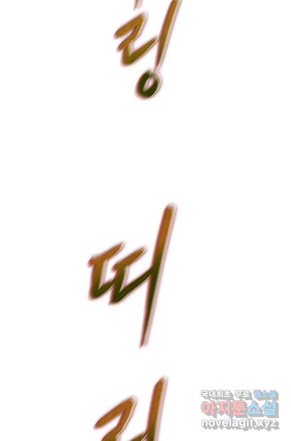 범이 내려왔다 36화 23