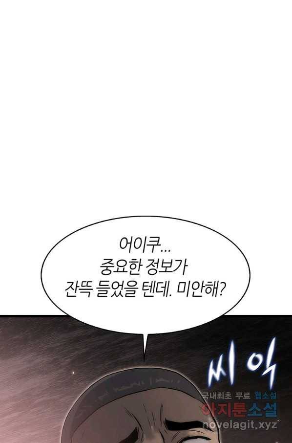 범이 내려왔다 36화 41