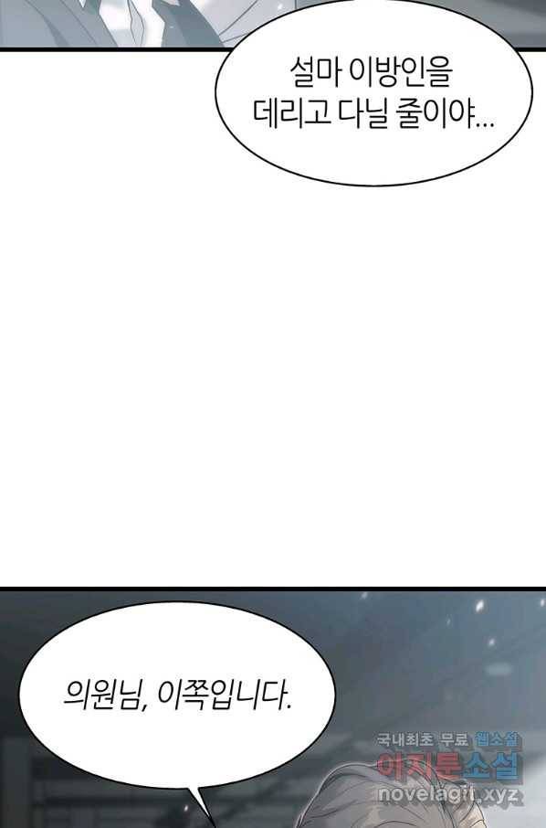 범이 내려왔다 36화 44