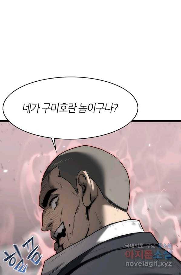 범이 내려왔다 36화 72