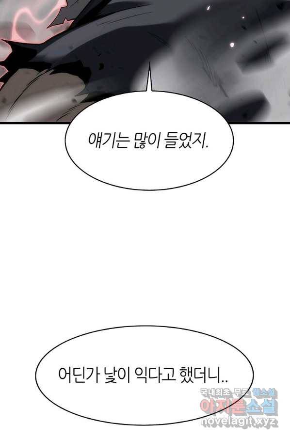 범이 내려왔다 36화 73