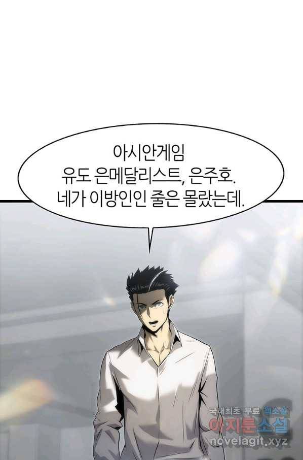 범이 내려왔다 36화 74