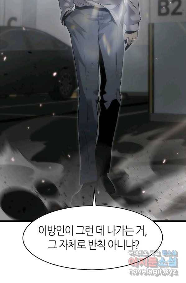 범이 내려왔다 36화 75
