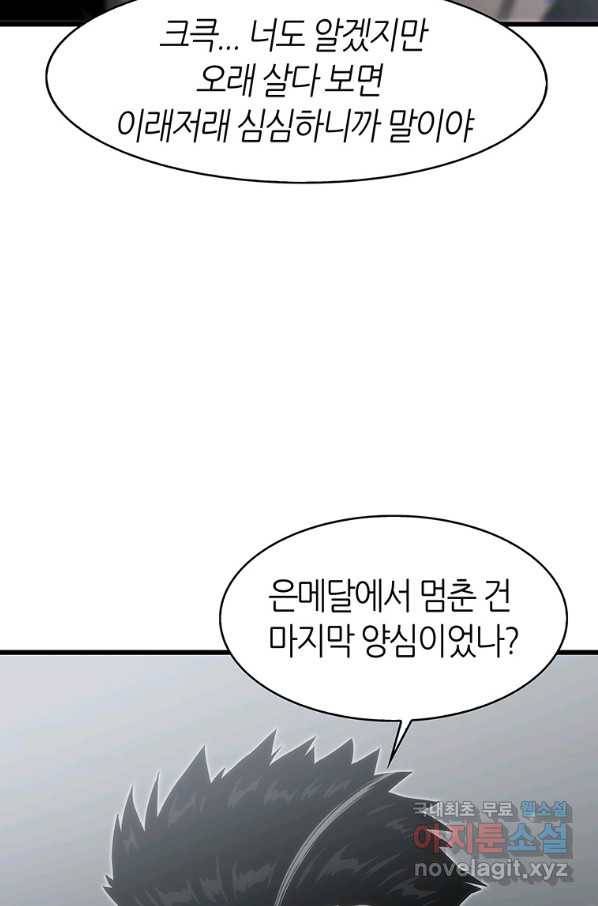 범이 내려왔다 36화 77