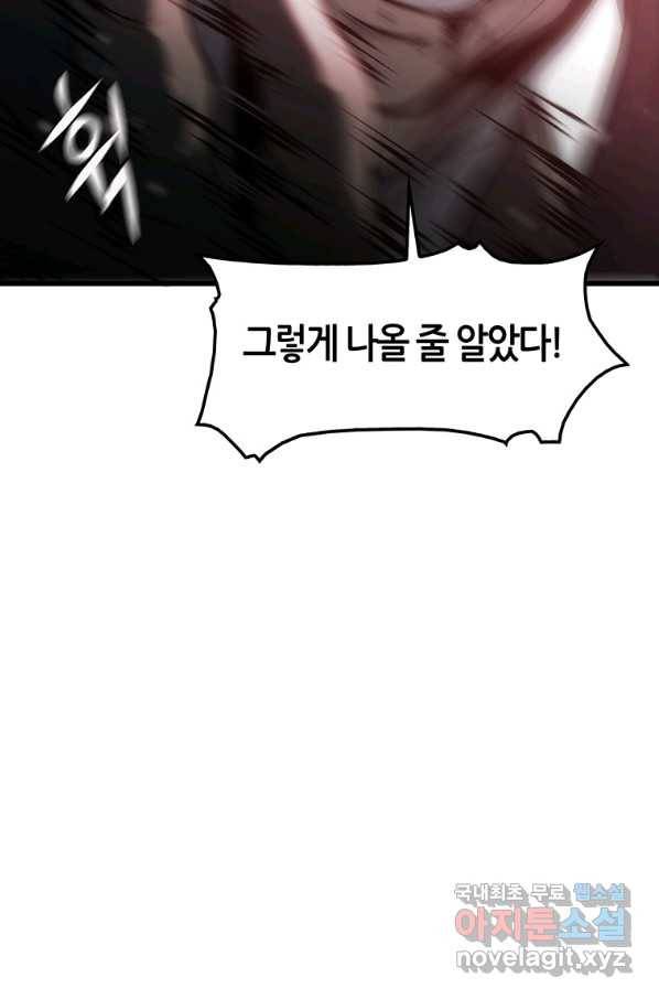 범이 내려왔다 36화 85