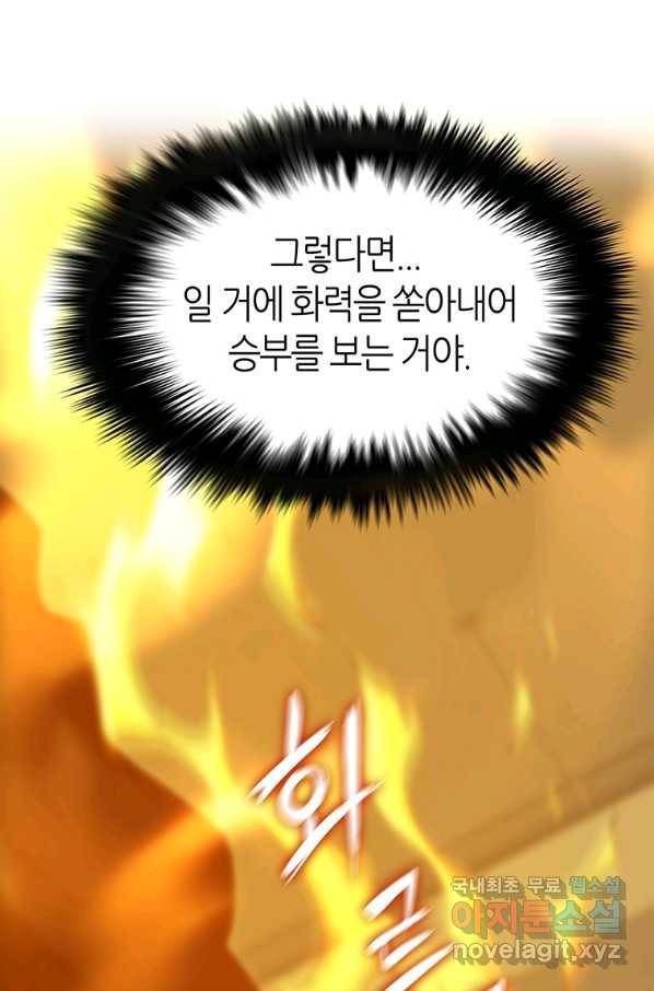 범이 내려왔다 36화 110