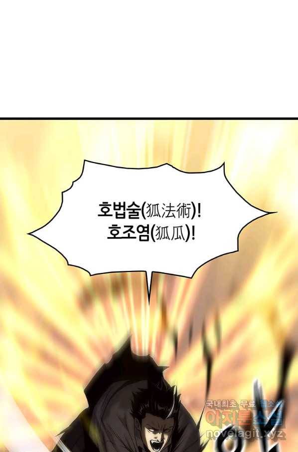 범이 내려왔다 36화 113