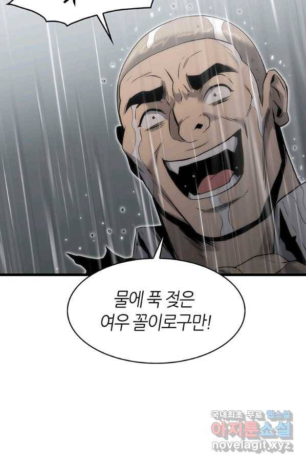 범이 내려왔다 36화 125