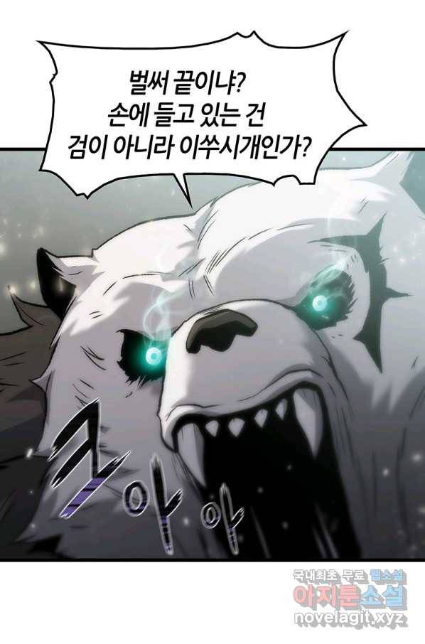 범이 내려왔다 36화 137