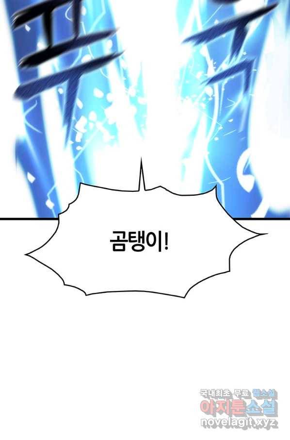 범이 내려왔다 36화 149