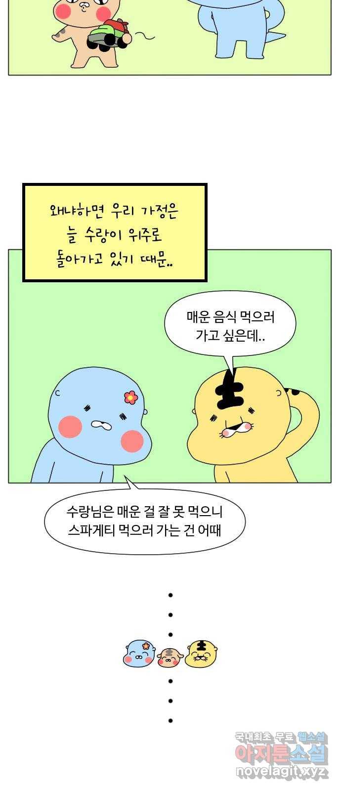 결혼생활 그림일기 133화 비눗방울 1 2