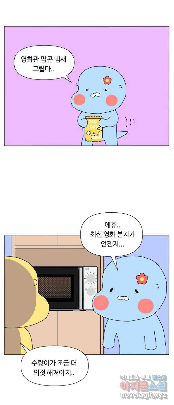 결혼생활 그림일기 133화 비눗방울 1 3