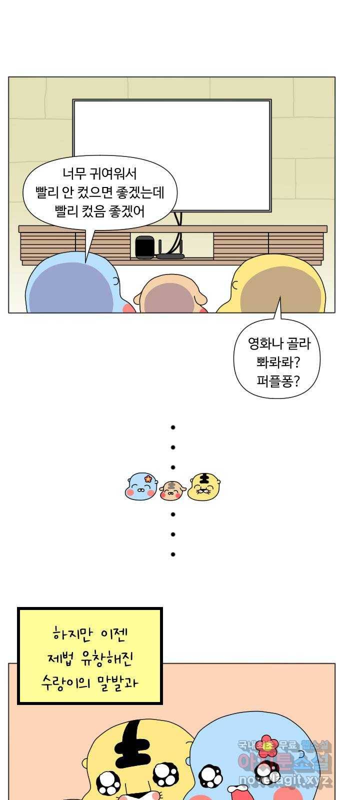 결혼생활 그림일기 133화 비눗방울 1 4