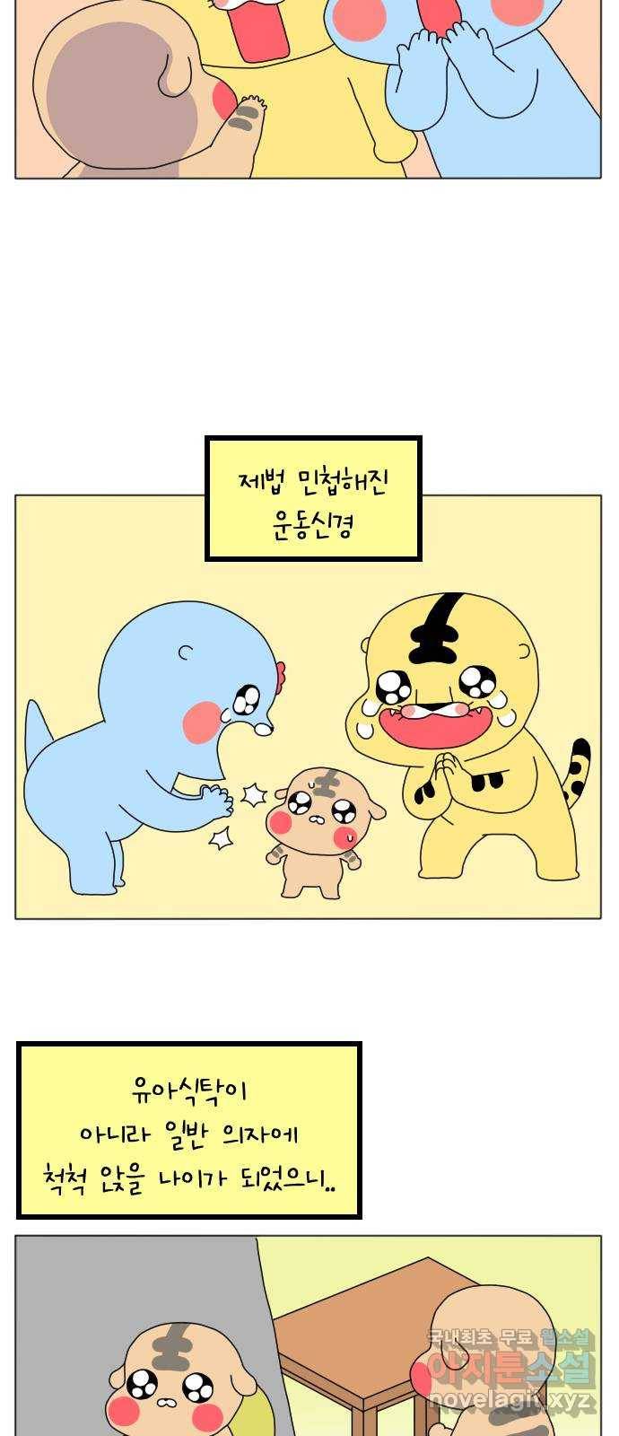 결혼생활 그림일기 133화 비눗방울 1 5