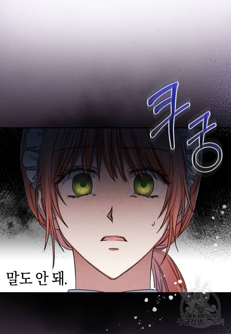 백작 영애의 애인을 꼬셔라 2화 3