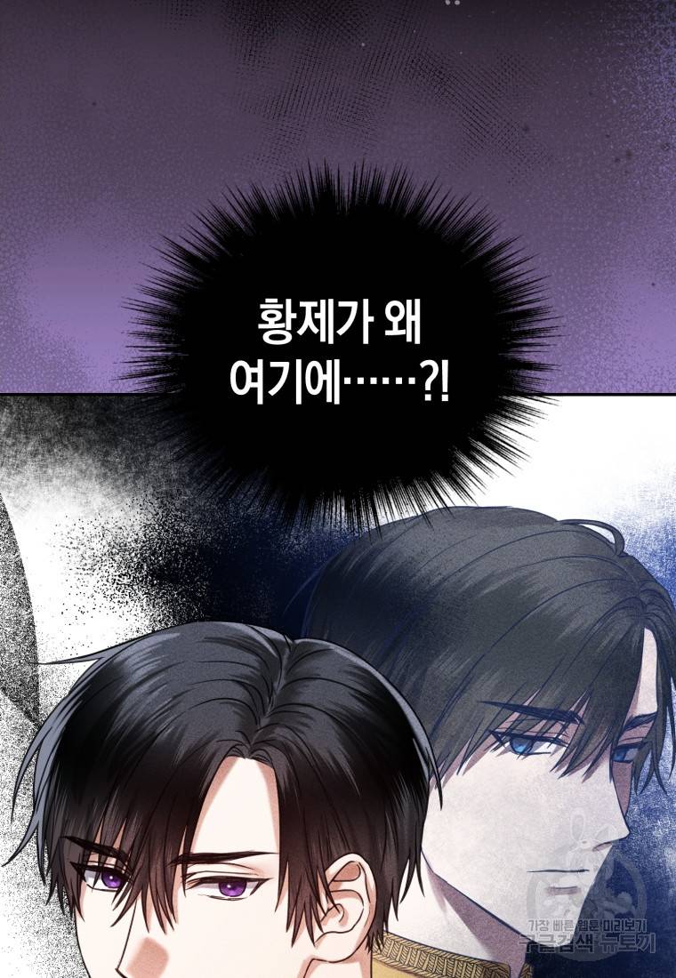 백작 영애의 애인을 꼬셔라 2화 4