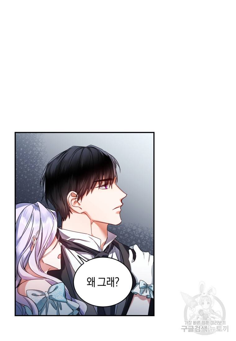 백작 영애의 애인을 꼬셔라 2화 8