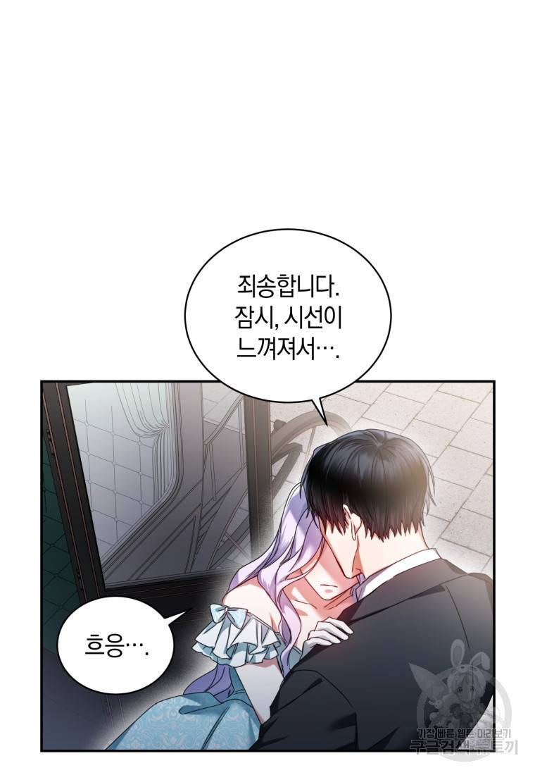 백작 영애의 애인을 꼬셔라 2화 9
