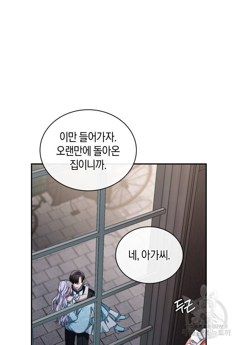 백작 영애의 애인을 꼬셔라 2화 10