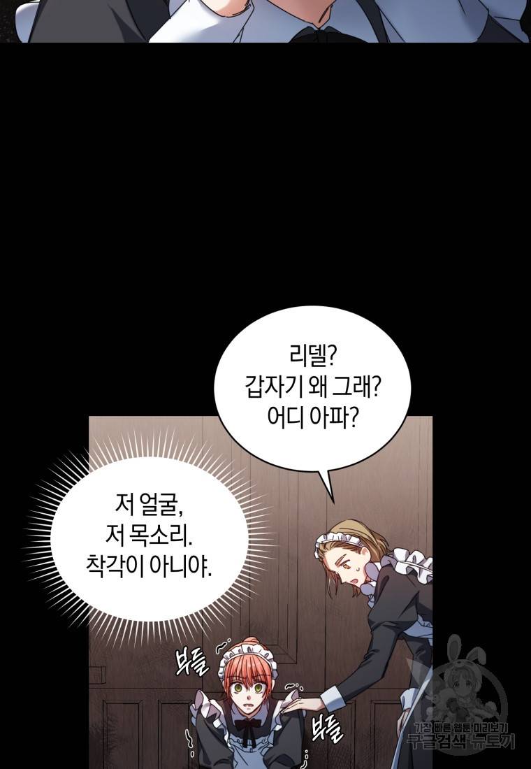 백작 영애의 애인을 꼬셔라 2화 12