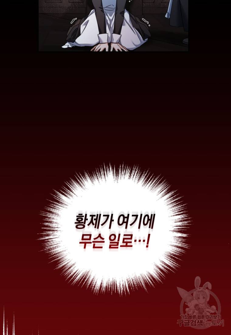 백작 영애의 애인을 꼬셔라 2화 13