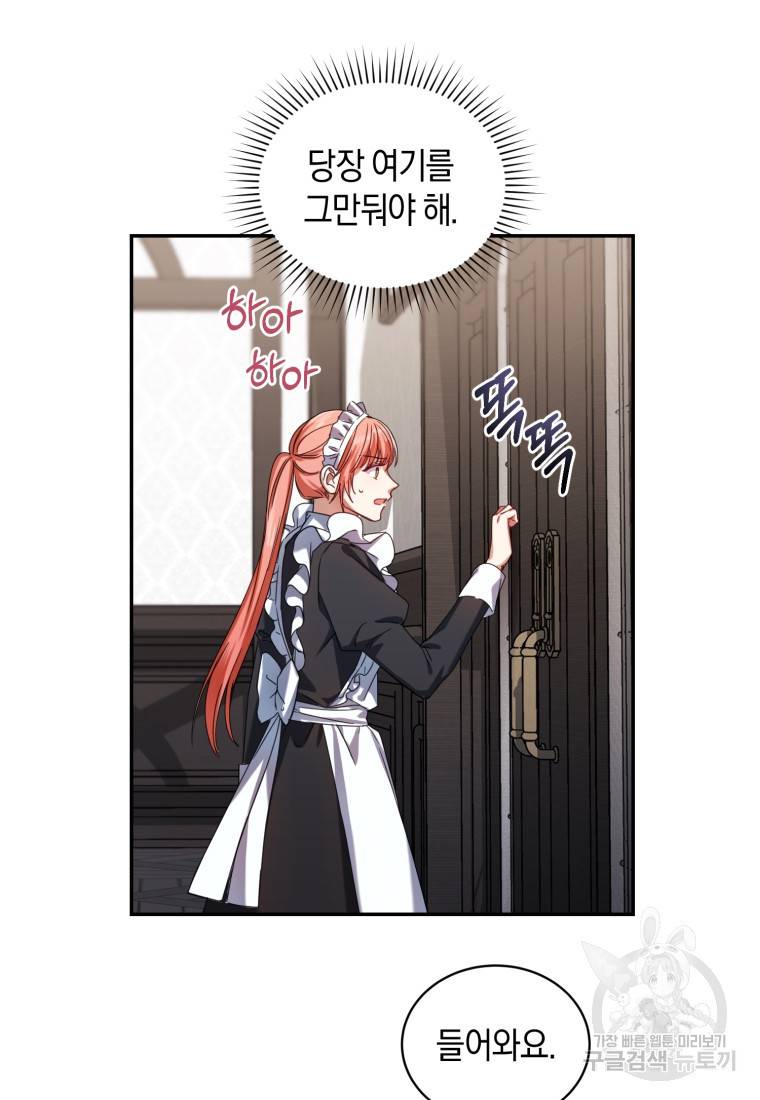 백작 영애의 애인을 꼬셔라 2화 16