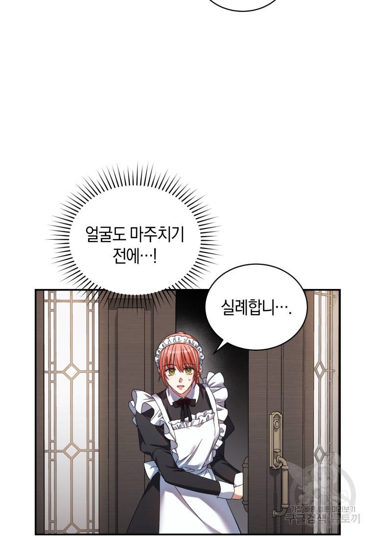 백작 영애의 애인을 꼬셔라 2화 17