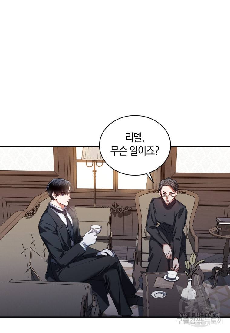 백작 영애의 애인을 꼬셔라 2화 18