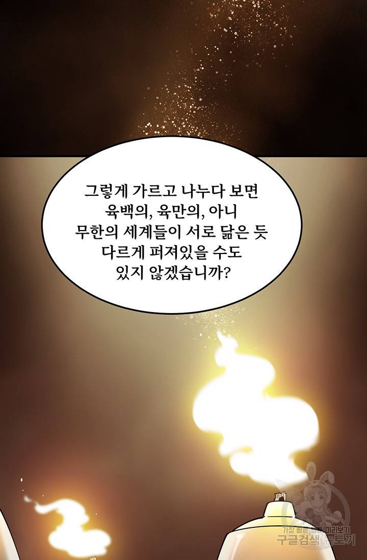 매월당 열전 2화 5