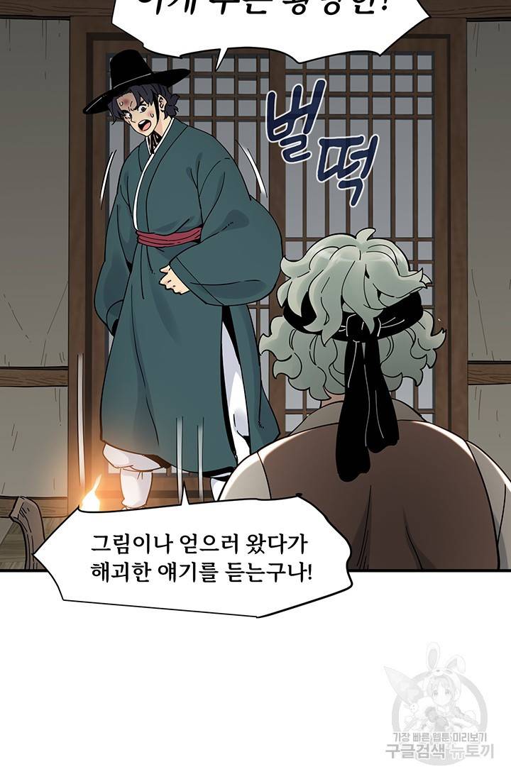 매월당 열전 2화 23
