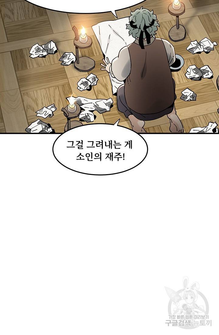 매월당 열전 2화 28