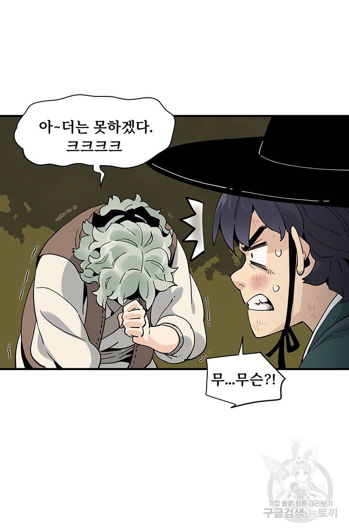 매월당 열전 2화 29