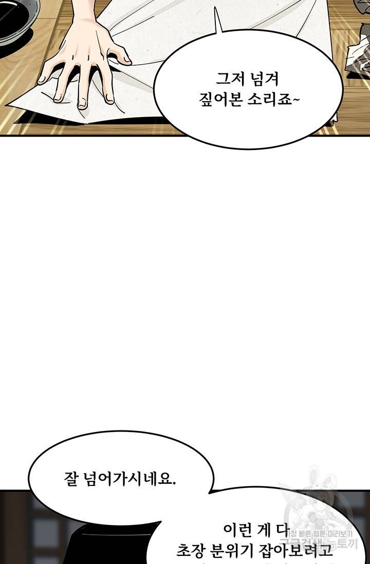 매월당 열전 2화 31