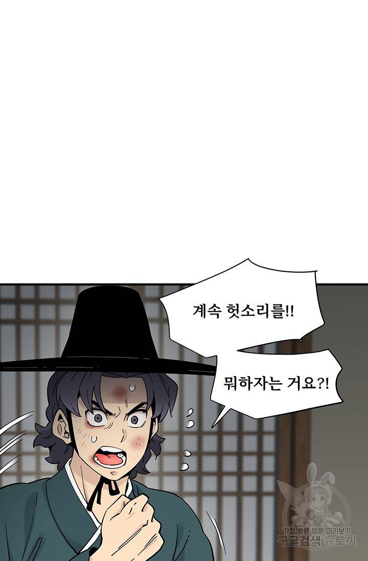 매월당 열전 2화 33