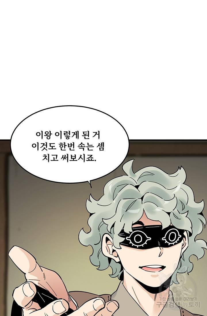 매월당 열전 2화 35