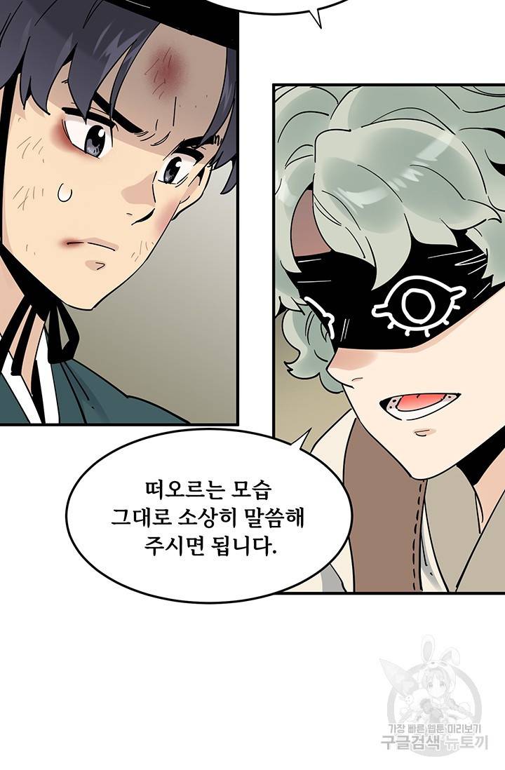 매월당 열전 2화 38
