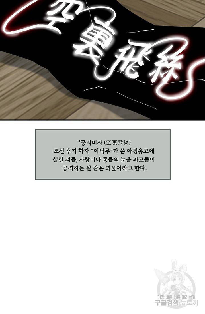 매월당 열전 2화 76
