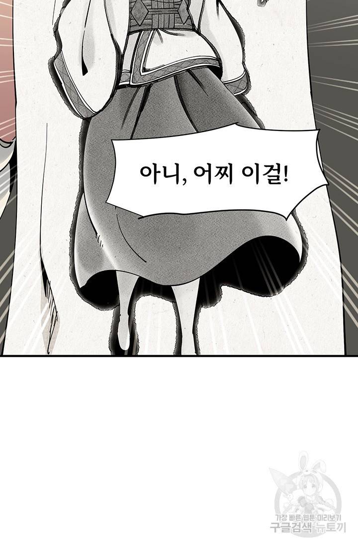 매월당 열전 2화 81